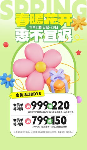 春日花卉促销优惠活动