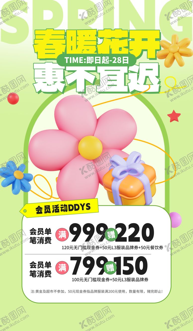 编号：98596209260247466082【酷图网】源文件下载-春日花卉促销优惠活动