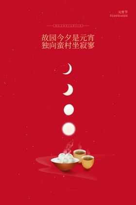 元宵节