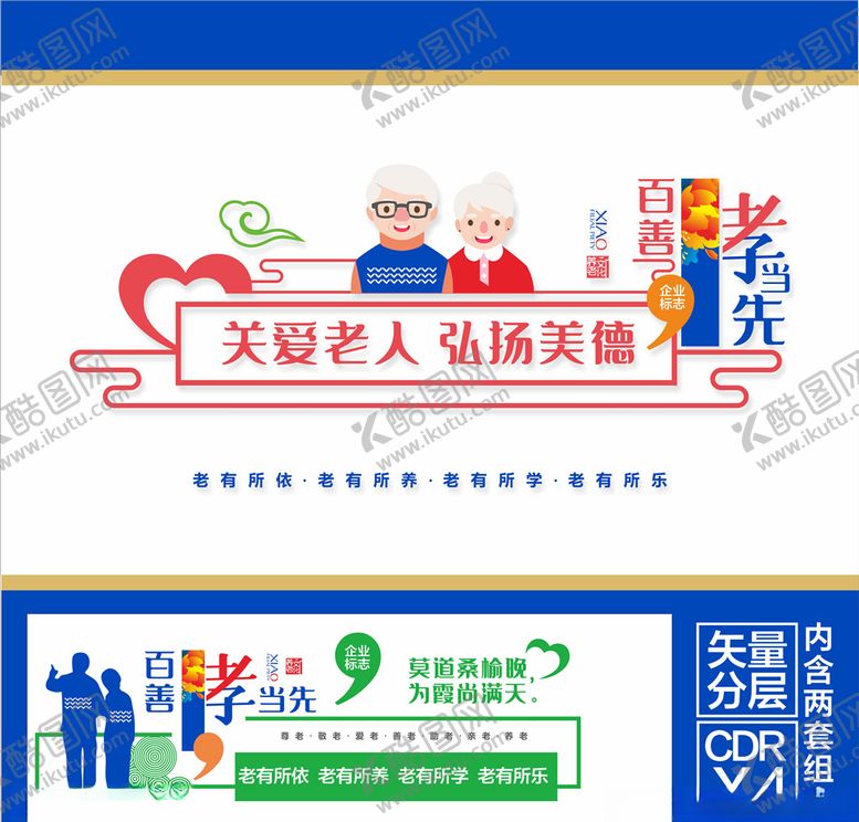 编号：59931509280328017024【酷图网】源文件下载-养老文化墙