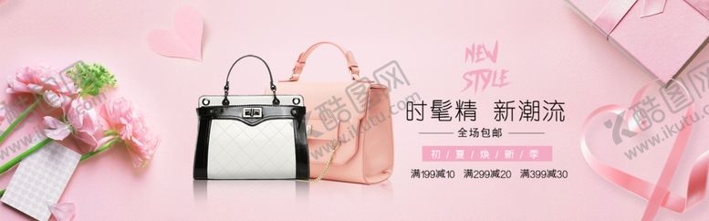 编号：80432610212205508910【酷图网】源文件下载-粉色箱包banner
