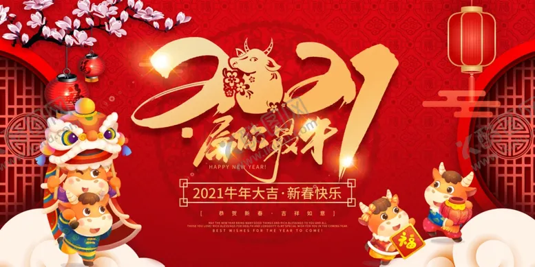 编号：47503203220502268732【酷图网】源文件下载-2021属你最牛