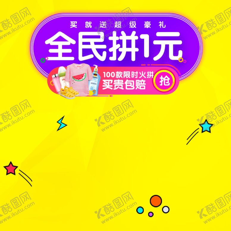 编号：20964107030817149350【酷图网】源文件下载-服装主图模板