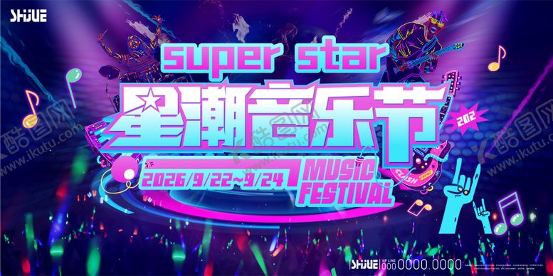 编号：97577808201029285318【酷图网】源文件下载-音乐节背景板