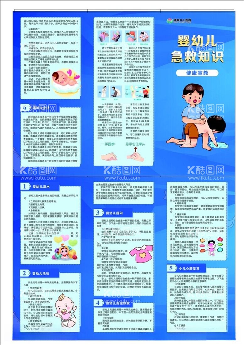 编号：35835111252232572505【酷图网】源文件下载-婴幼儿急救