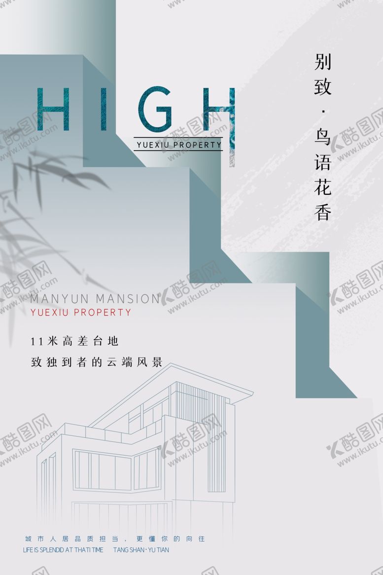 编号：75265209250913006939【酷图网】源文件下载-地产海报