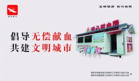 无偿献血文明城市