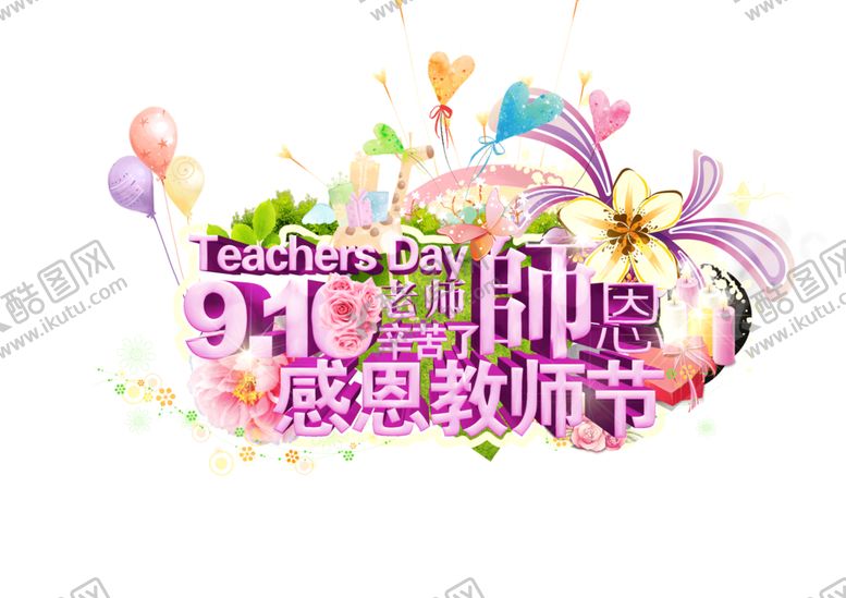 编号：21786409221433234328【酷图网】源文件下载-教师节素材