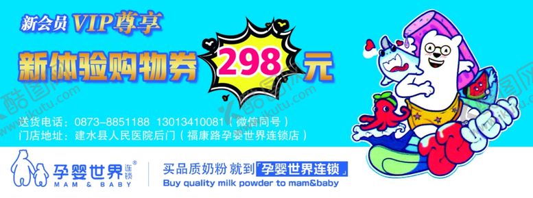 编号：73033401250543523646【酷图网】源文件下载-奶粉会员券