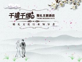 婚礼素材