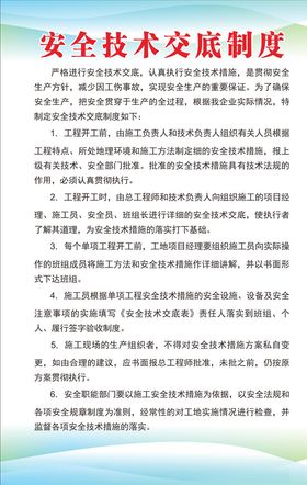 安全技术交底制度