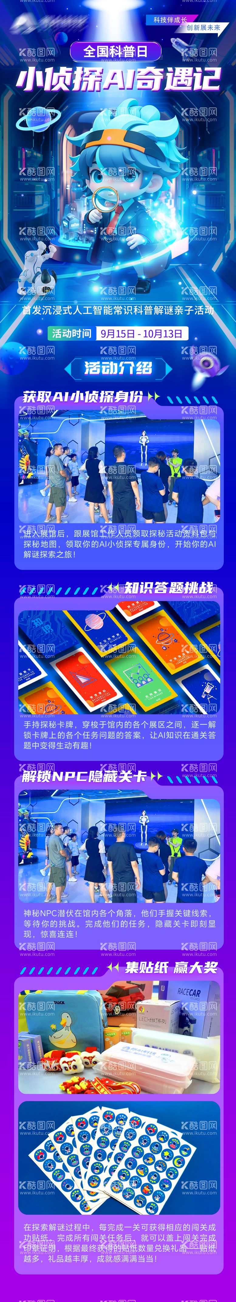 编号：21454512040415041878【酷图网】源文件下载-科技小侦探长图