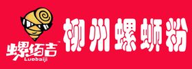 柳州螺蛳粉