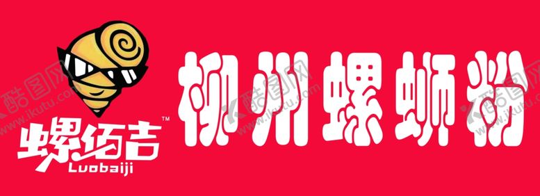 编号：92782206190748238020【酷图网】源文件下载-柳州螺蛳粉