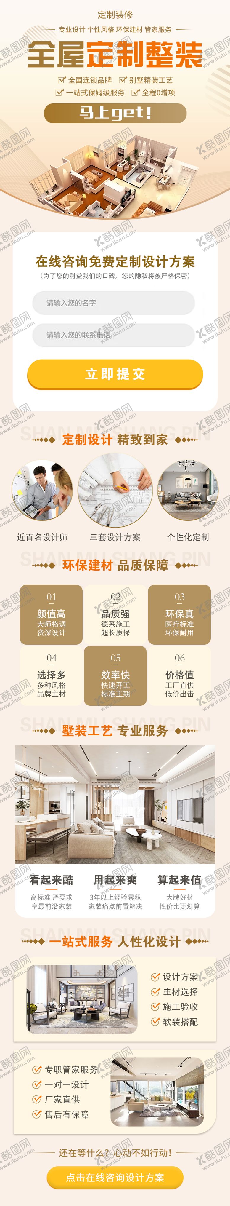 编号：31563111291006085662【酷图网】源文件下载-定制装修长图