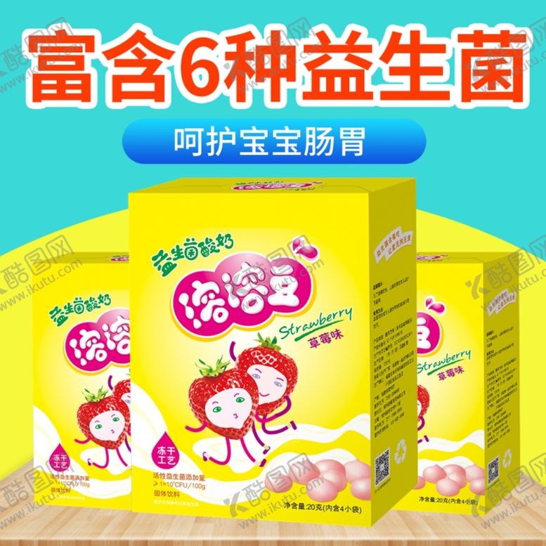 编号：67964807081341573014【酷图网】源文件下载-酸奶溶豆鳕鱼肠饼干肉松鱼松主图