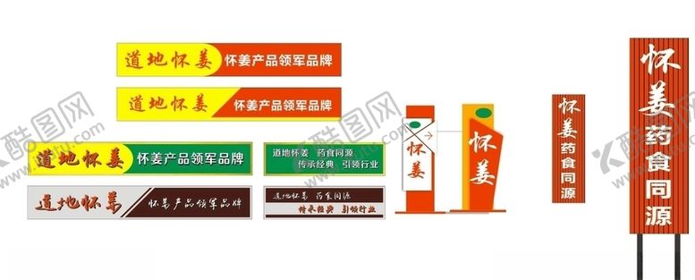 编号：57840807042246418967【酷图网】源文件下载-怀姜
