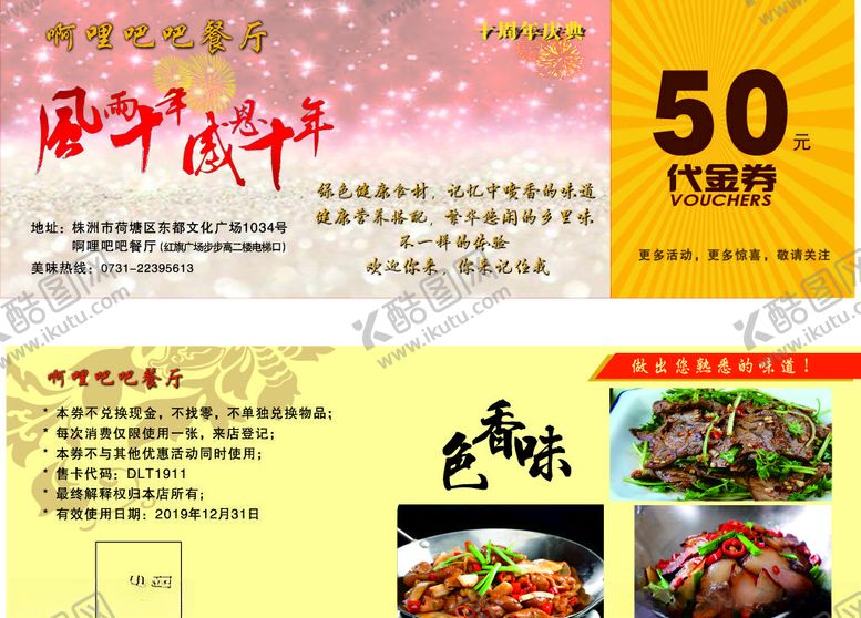编号：86421007130348406164【酷图网】源文件下载-感恩券代金券风雨十年