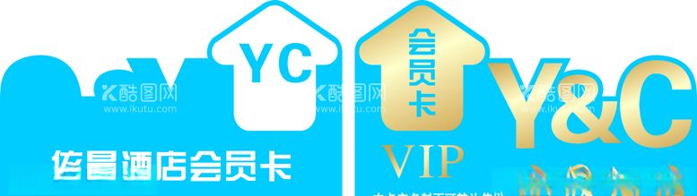 编号：27910203120830572851【酷图网】源文件下载-酒店异形VIP卡