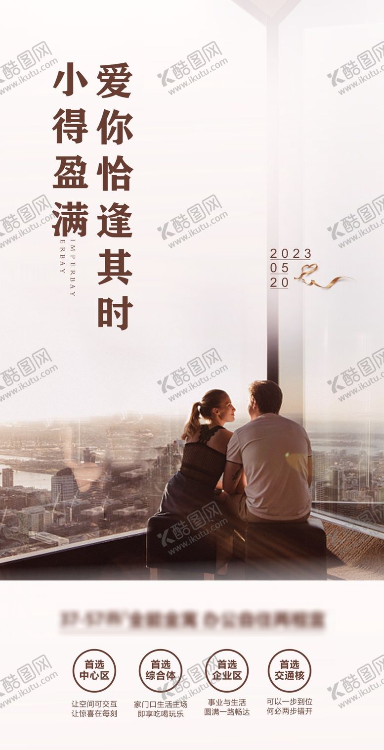 编号：12754708271111021781【酷图网】源文件下载-520小满单图