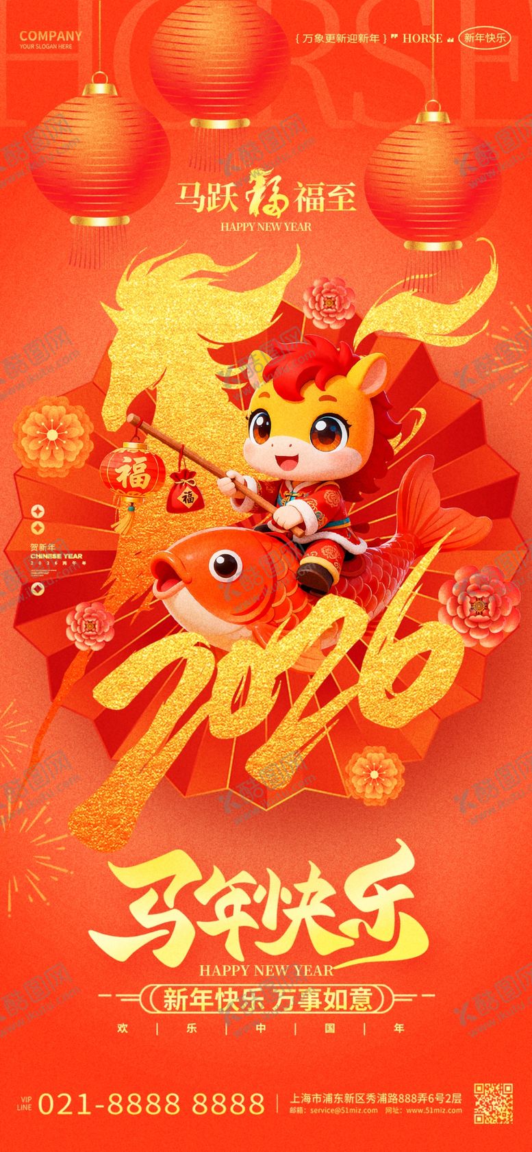 编号：38420404141547196988【酷图网】源文件下载-新年海报