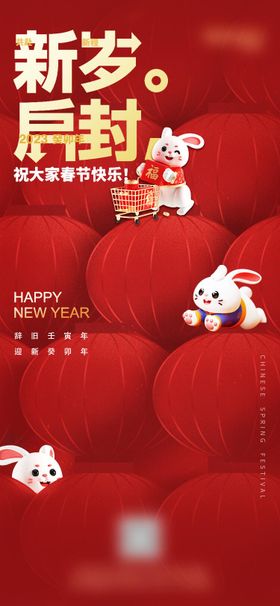 新年喜庆红色促销信封