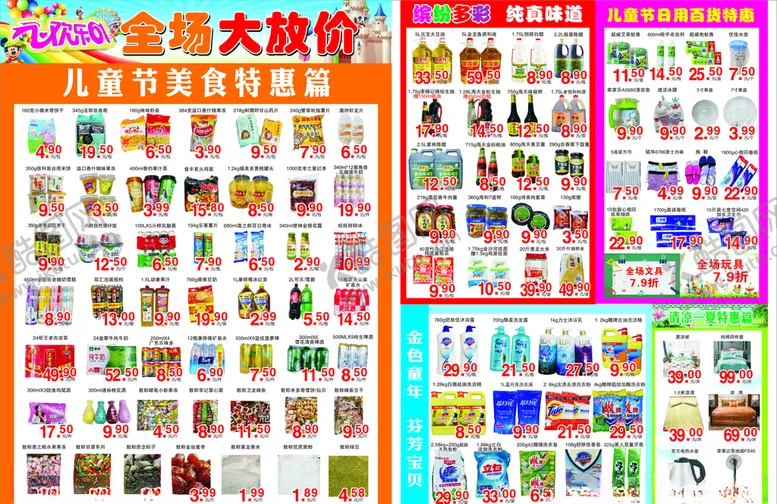 编号：15149607022247419225【酷图网】源文件下载-六一宣传单