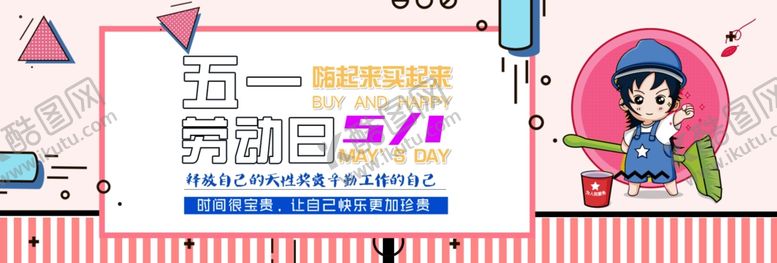 编号：81827810210710044195【酷图网】源文件下载-五一海报