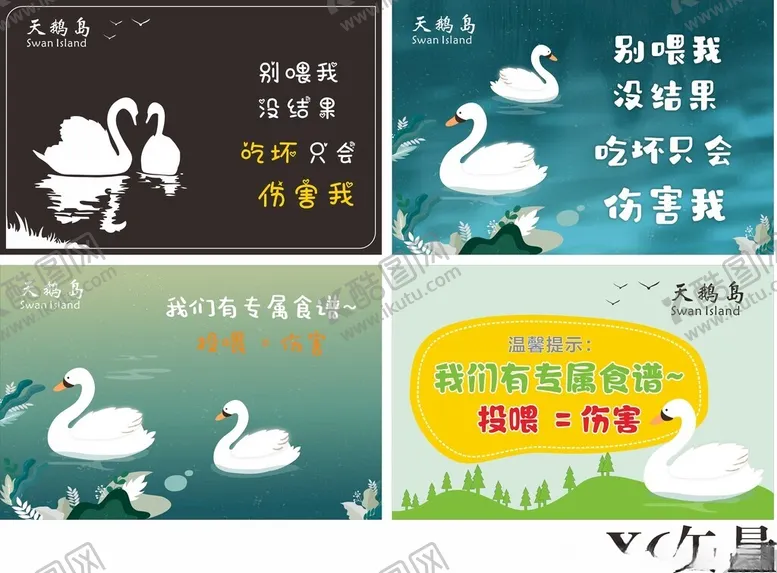 编号：34581801261703444682【酷图网】源文件下载-天鹅海报