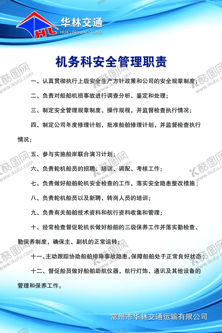 编号：30915206271052293302【酷图网】源文件下载-船上海上船舶-交通机务科安全管