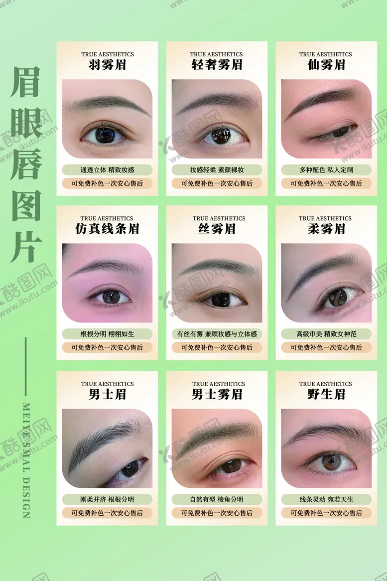 编号：71922703090418297391【酷图网】源文件下载-纹眉