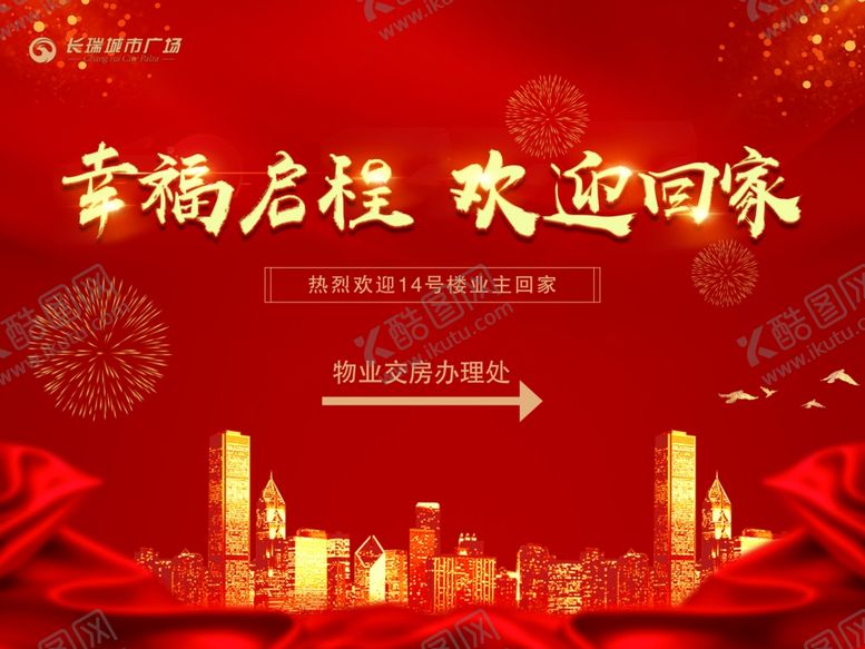 编号：52114110221630299483【酷图网】源文件下载-交房指引