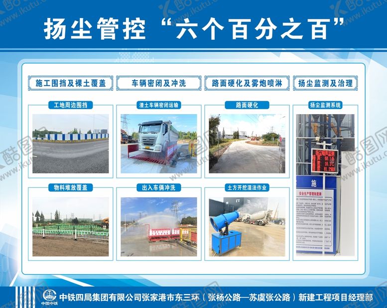 编号：65263601141732346881【酷图网】源文件下载-扬尘管控宣传展板