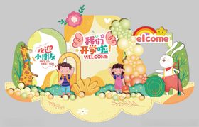 儿童欢乐派对场景布置