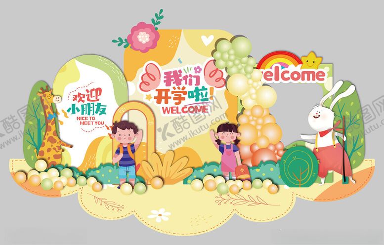编号：64174811021627429773【酷图网】源文件下载-儿童欢乐派对场景布置