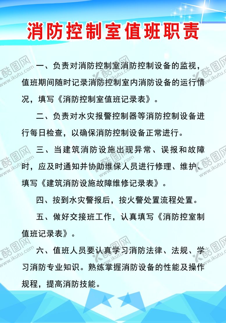 编号：48902406302032208118【酷图网】源文件下载-制度展板