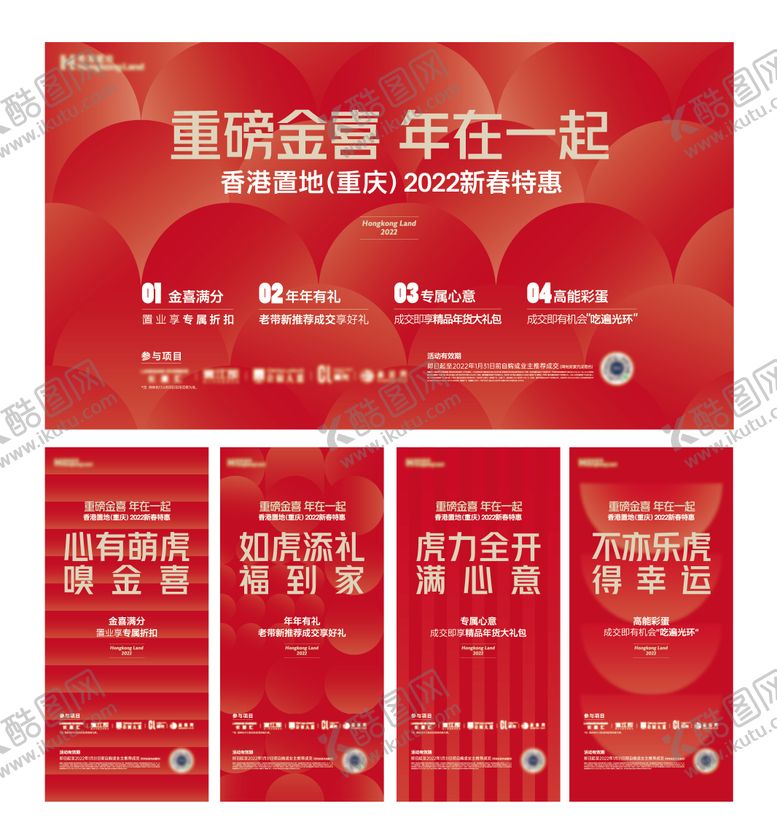 编号：11747301301826274932【酷图网】源文件下载-地产促销主画面