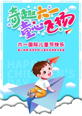儿童节快乐