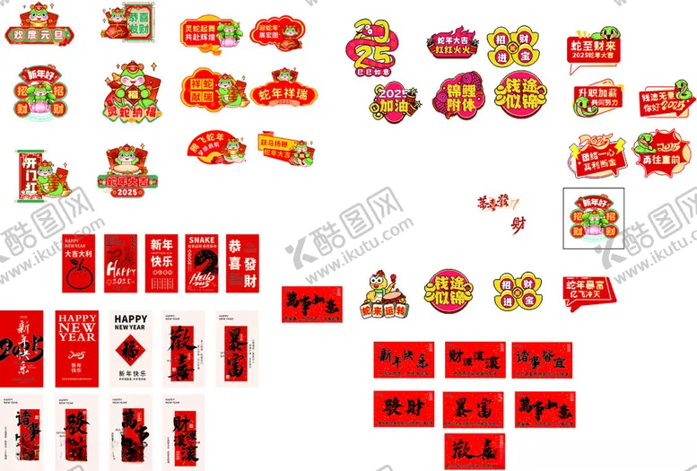 编号：80436806291639323731【酷图网】源文件下载-喜庆节日装饰素材集合