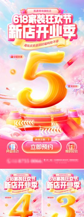 618狂欢大促家装节新店开业周年庆狂