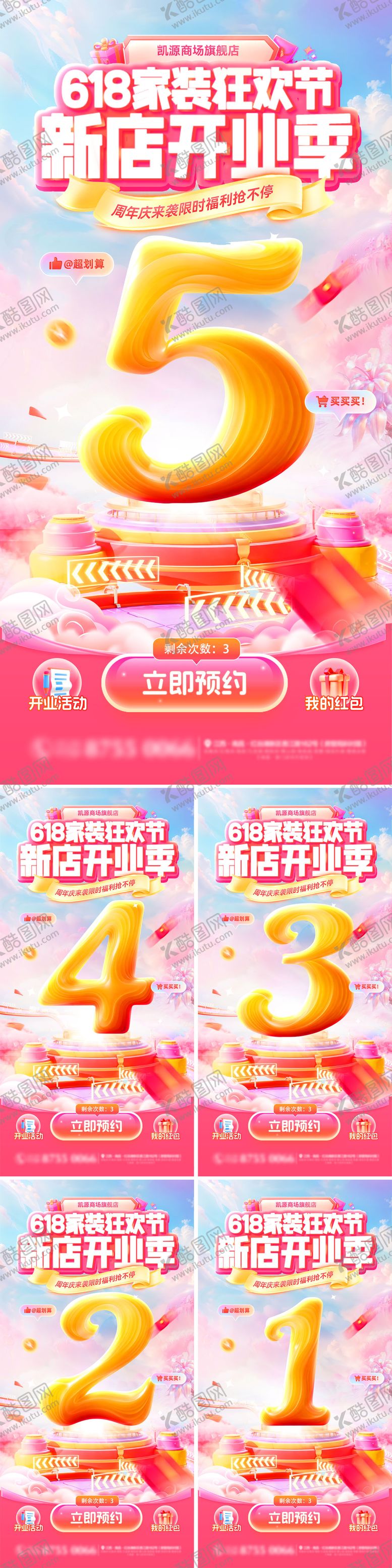 编号：11335605222138597802【酷图网】源文件下载-618狂欢大促家装节新店开业周年庆狂
