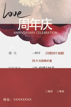 周年庆修纹眉宣传单页睫毛