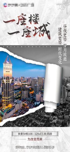 一座楼一座城