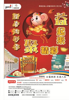 体彩新年海报