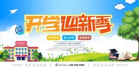 开学迎新图片