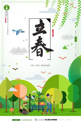 立春海报天海报高端地产中国传统节气