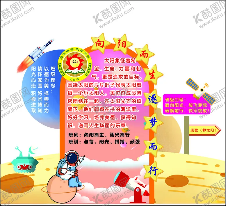 编号：79654612101357013316【酷图网】源文件下载-太阳班口号