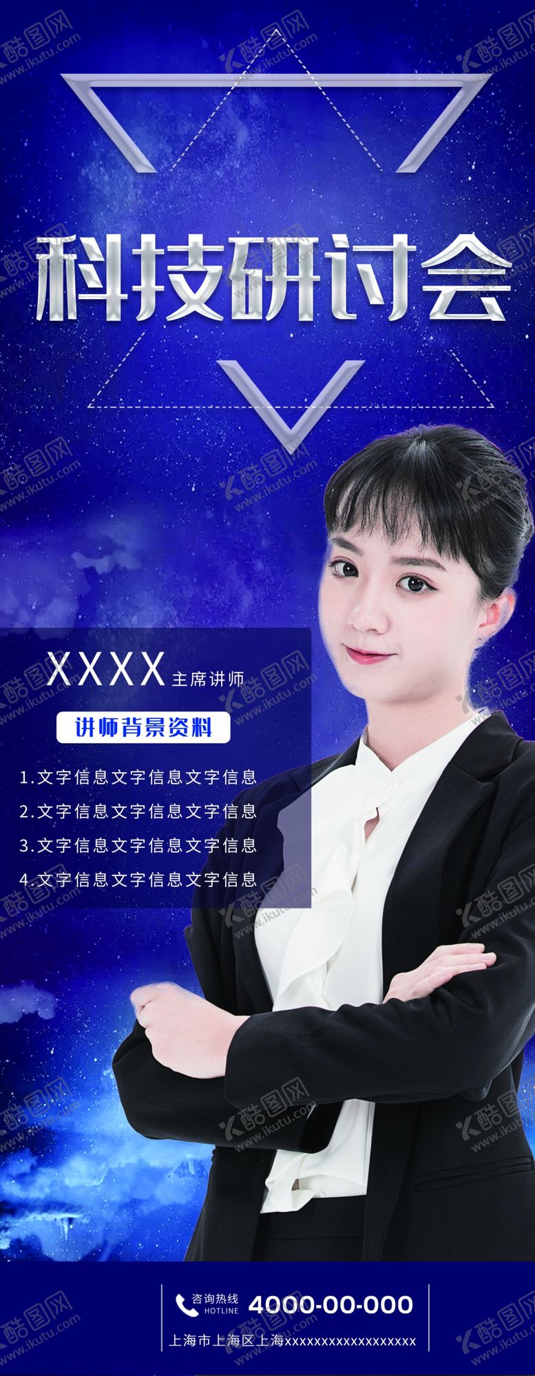 编号：53337507011224167795【酷图网】源文件下载-展架易拉宝海报