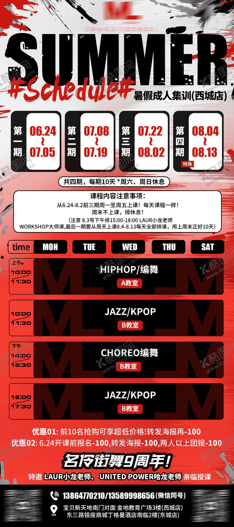 编号：54182501061935025780【酷图网】源文件下载-街舞舞房课程表
