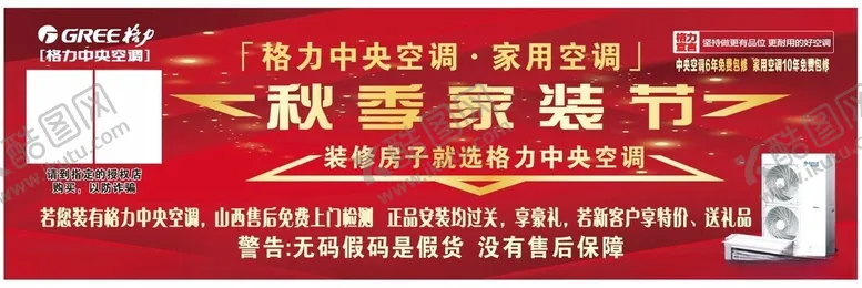 编号：18703012100713263753【酷图网】源文件下载-格力家装节